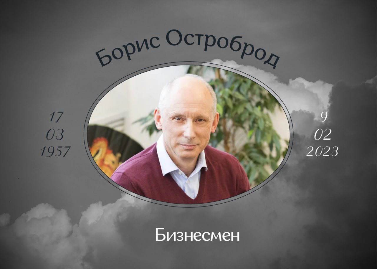 Умер Борис Остроброд основатель российского ретейлера текстильных изделий Sela