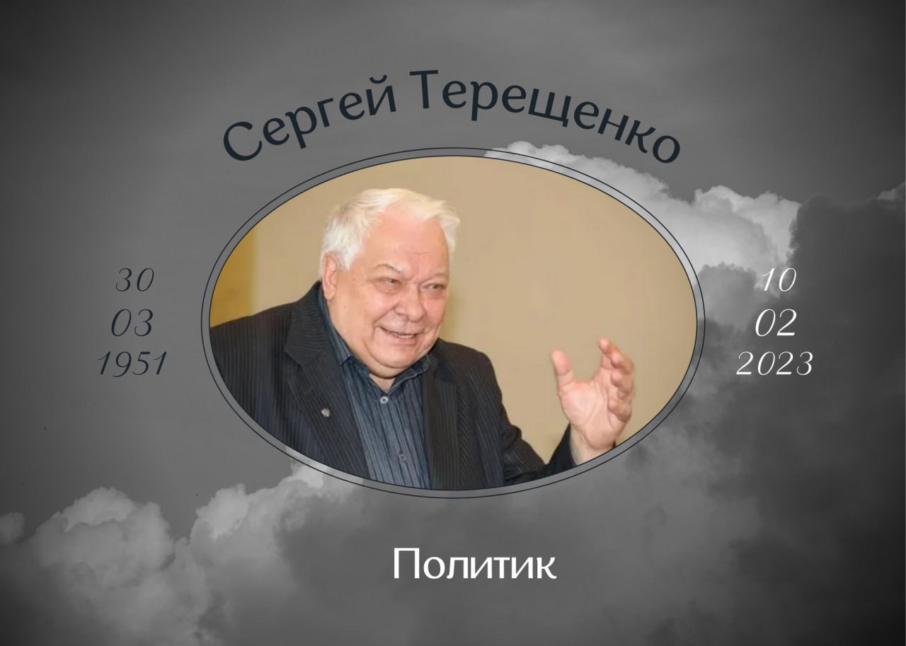 Умер Сергей Терещенко первый премьер-министр Казахстана