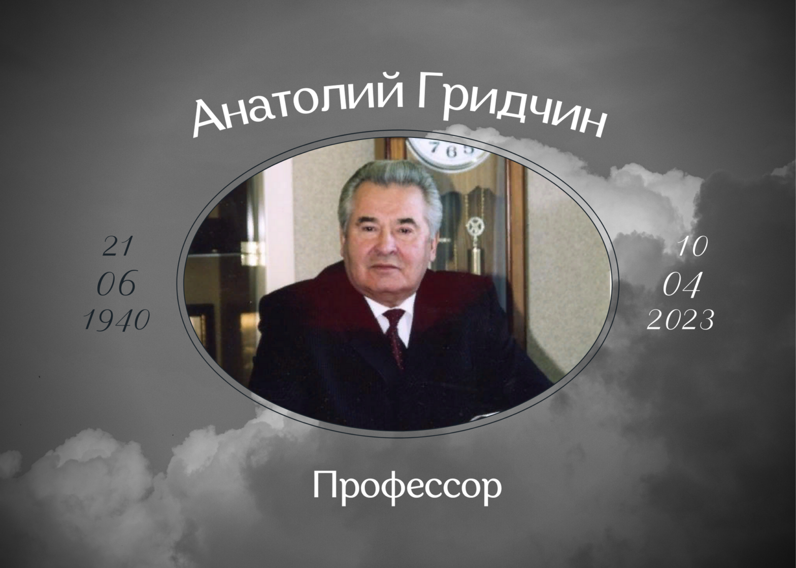 Умер почётный гражданин Белгорода Анатолий Гридчин