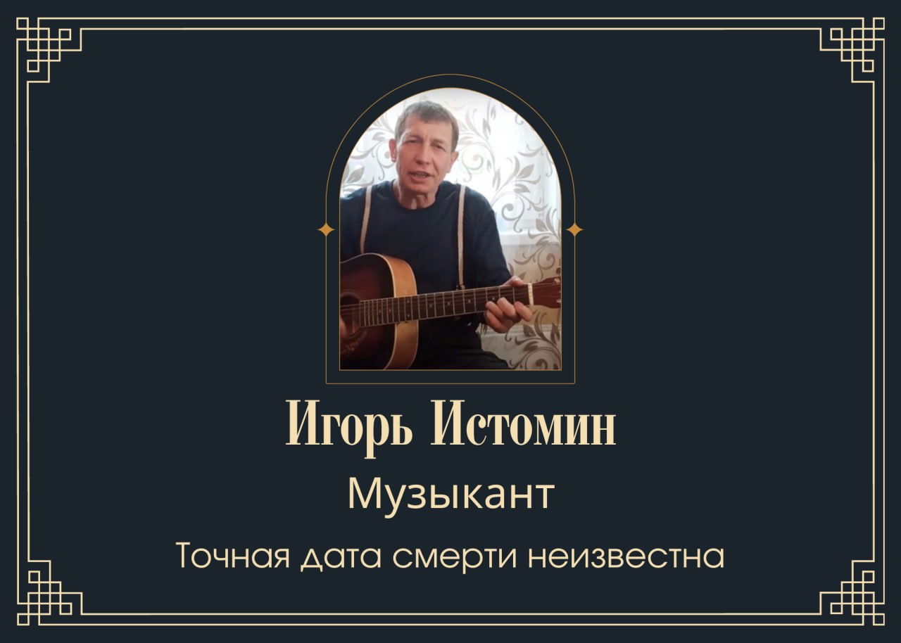 Погиб автор «Уральских пельменей» Игорь Истомин