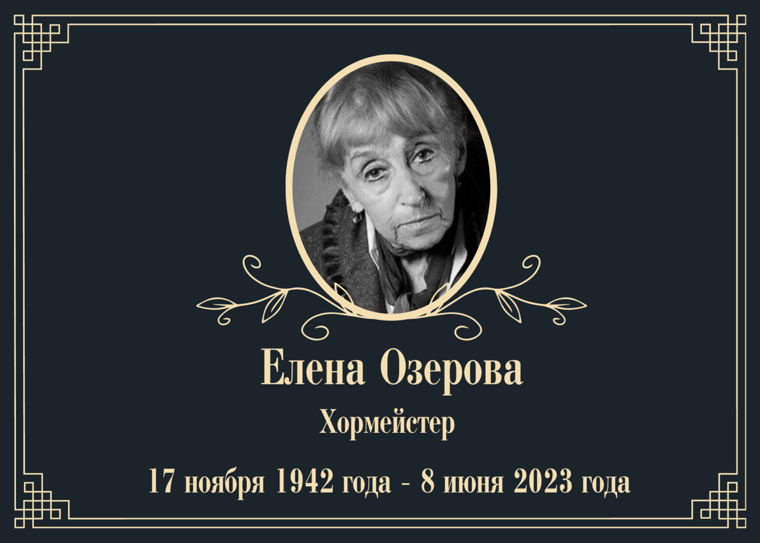 Умерла звезда Большого театра Елена Озерова