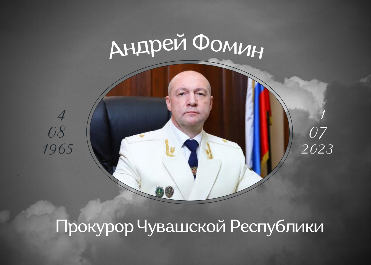 Умер юрист Андрей Фомин