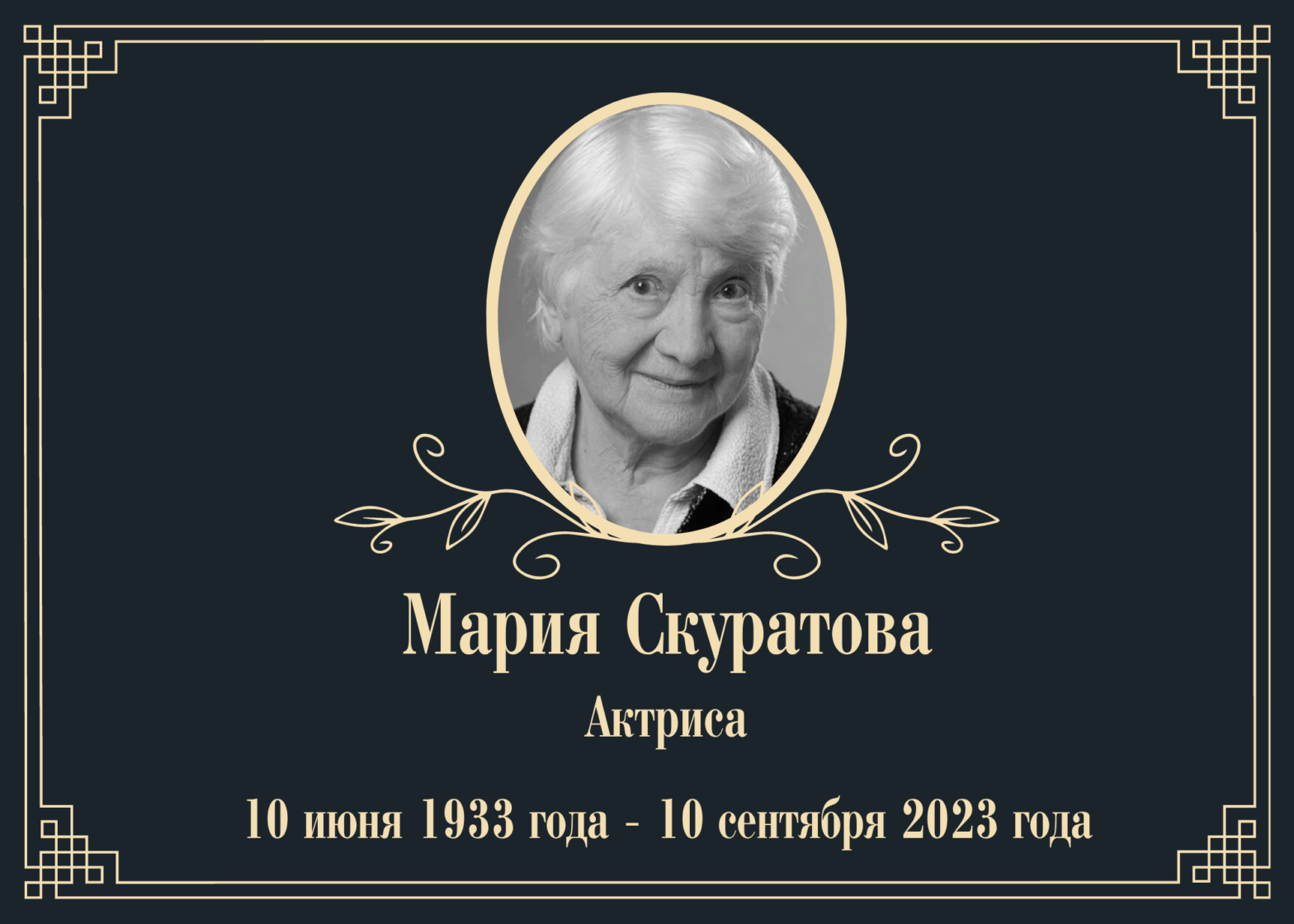 Умерла актриса Мария Скуратова