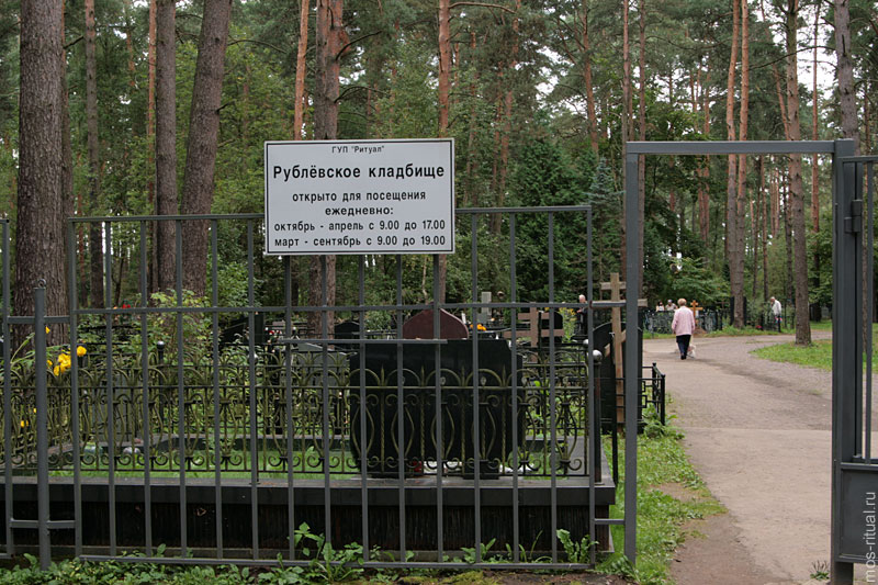 Рублёвское кладбище